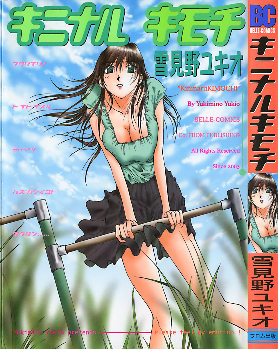 Kininaru Kimochi page 1 full