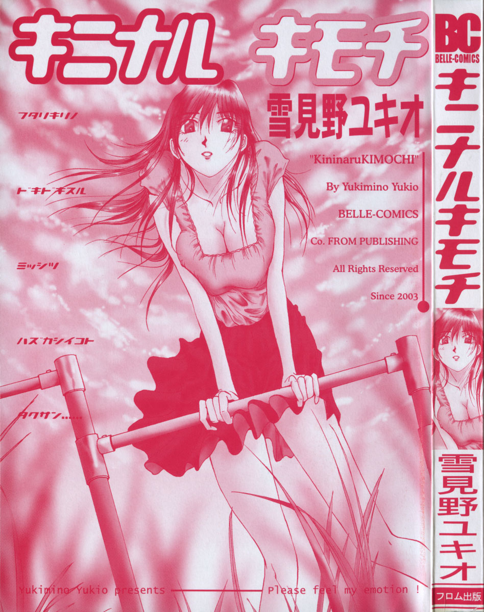 Kininaru Kimochi page 5 full