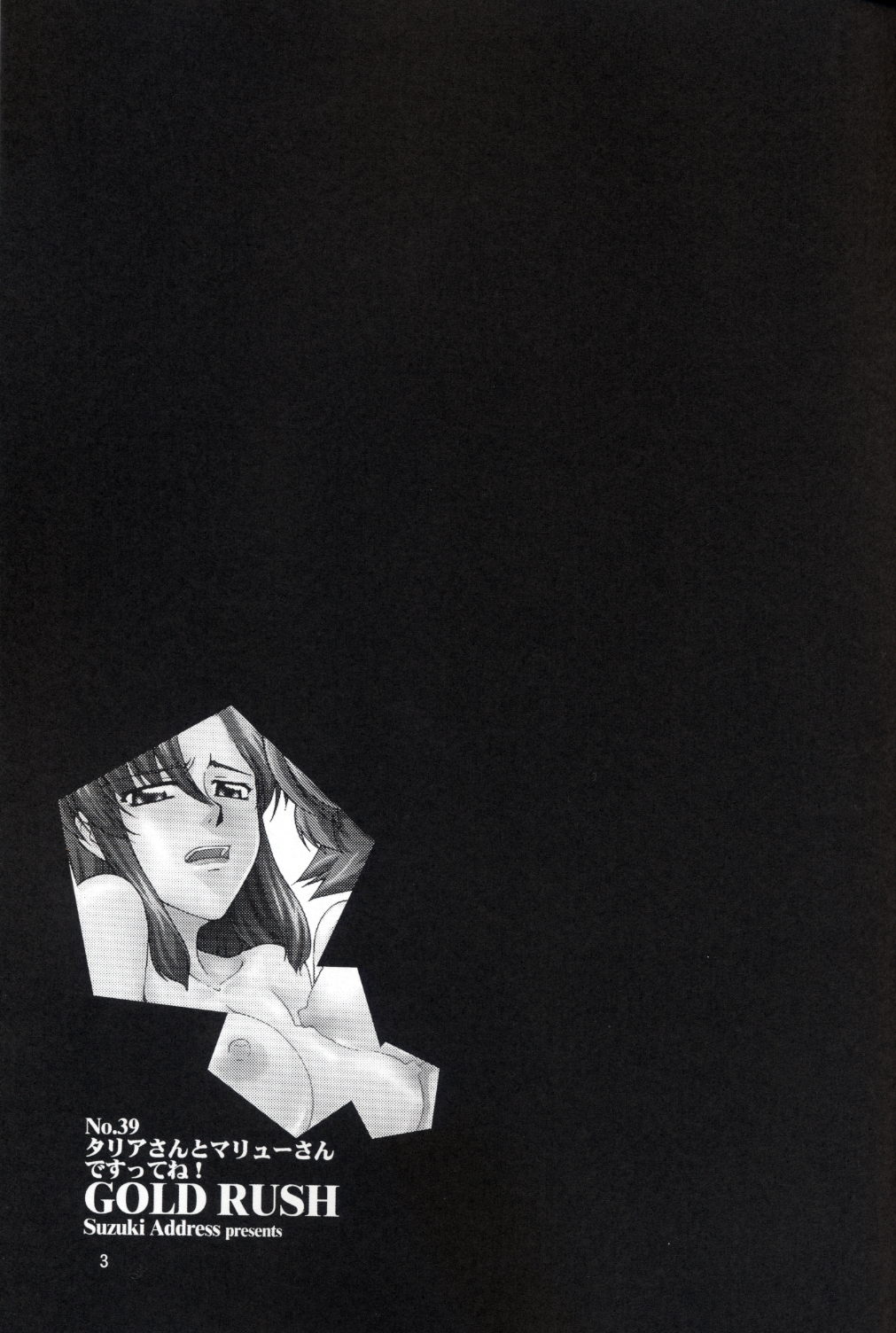 Talia-san to Murrue-san Desutte ne! page 2 full