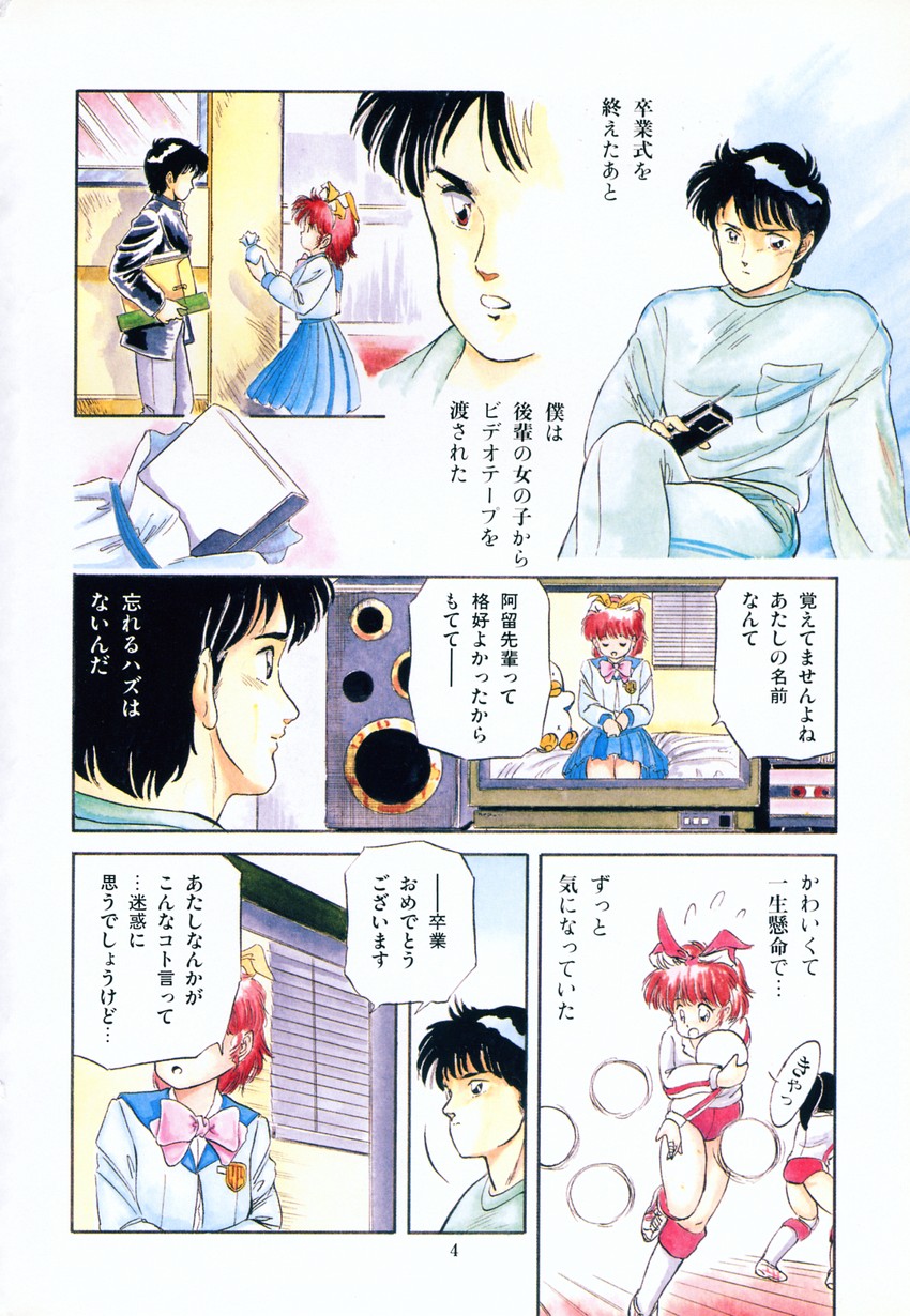 Mishoujo Purupuru Sour page 10 full