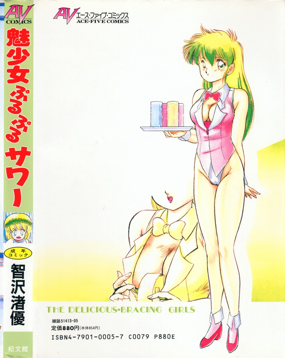 Mishoujo Purupuru Sour page 2 full