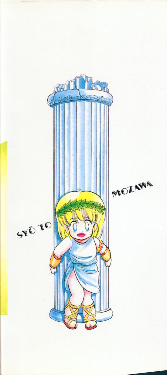 Mishoujo Purupuru Sour page 4 full