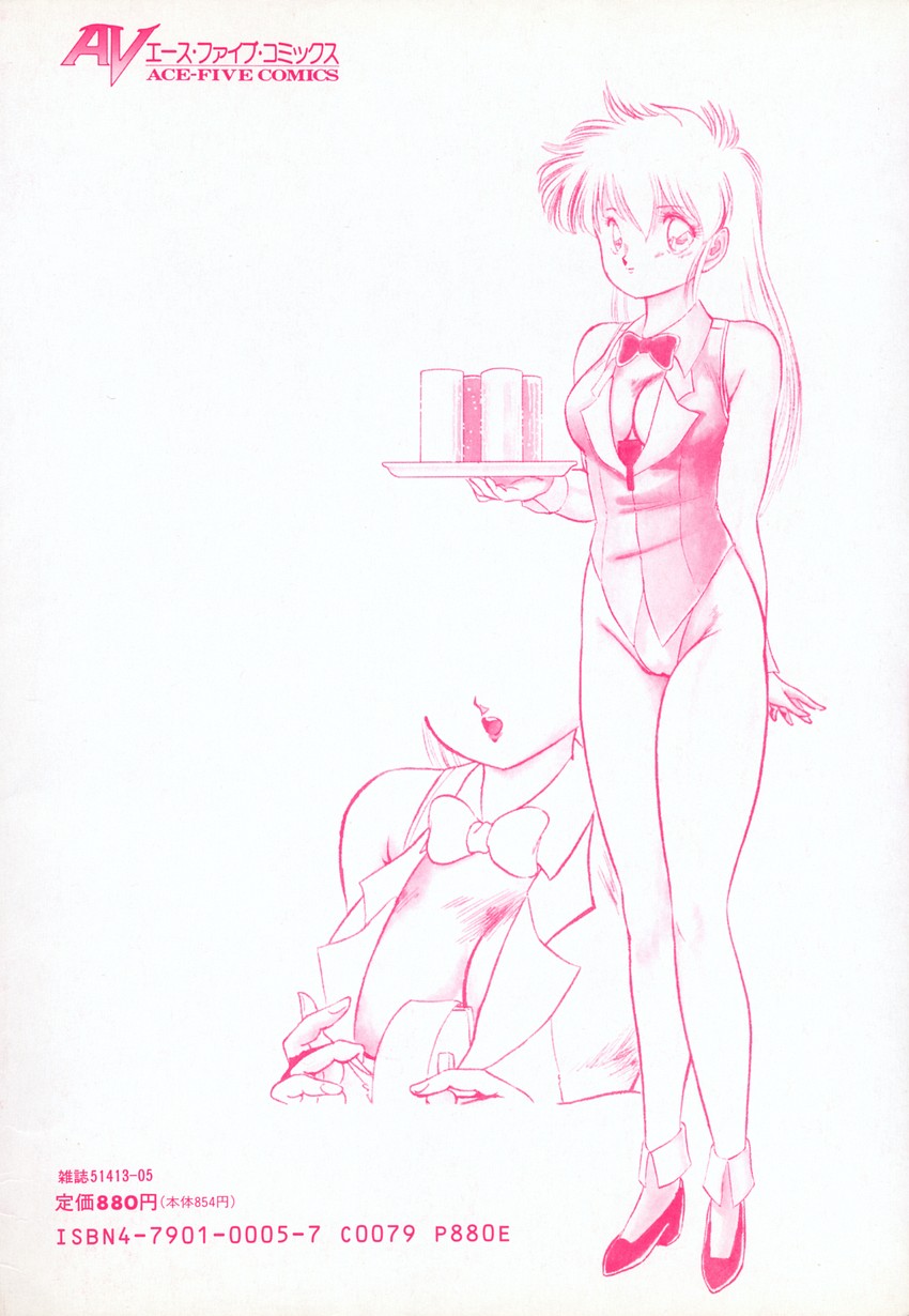 Mishoujo Purupuru Sour page 6 full