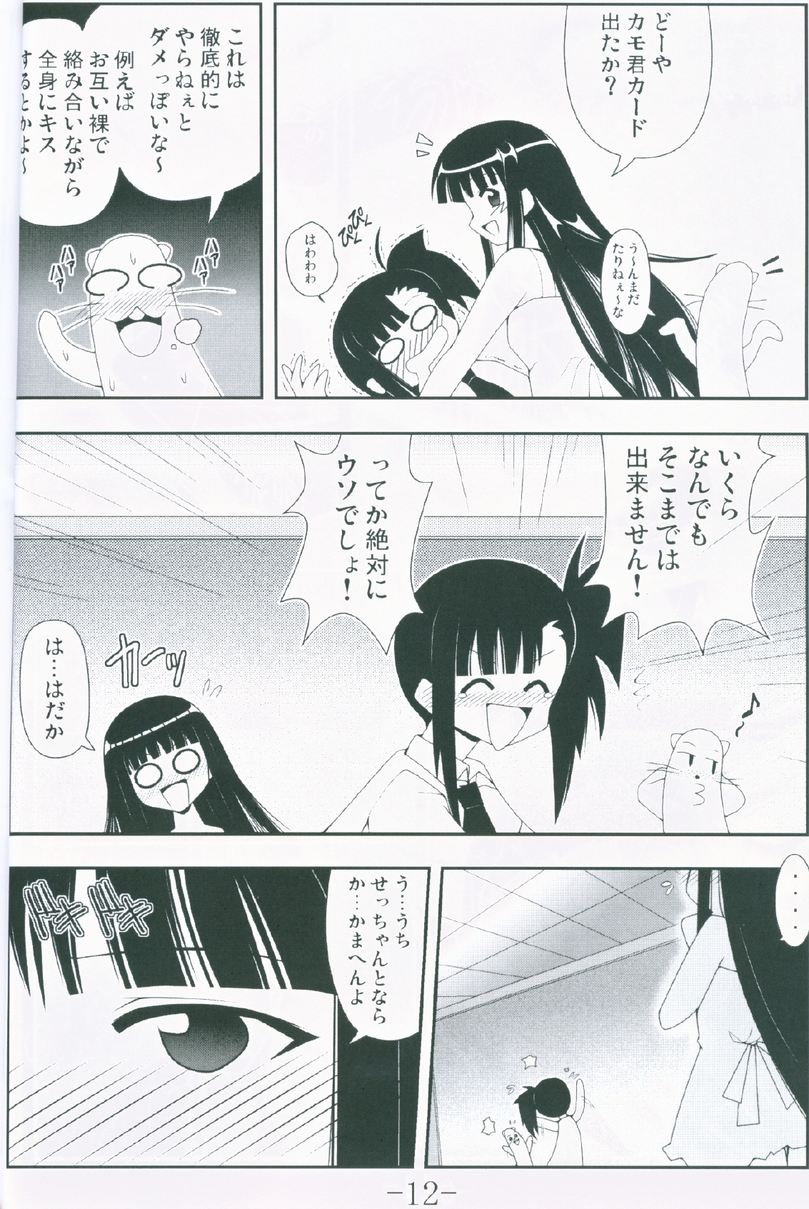 GURIMAGA ~ Yamato Shiko page 10 full