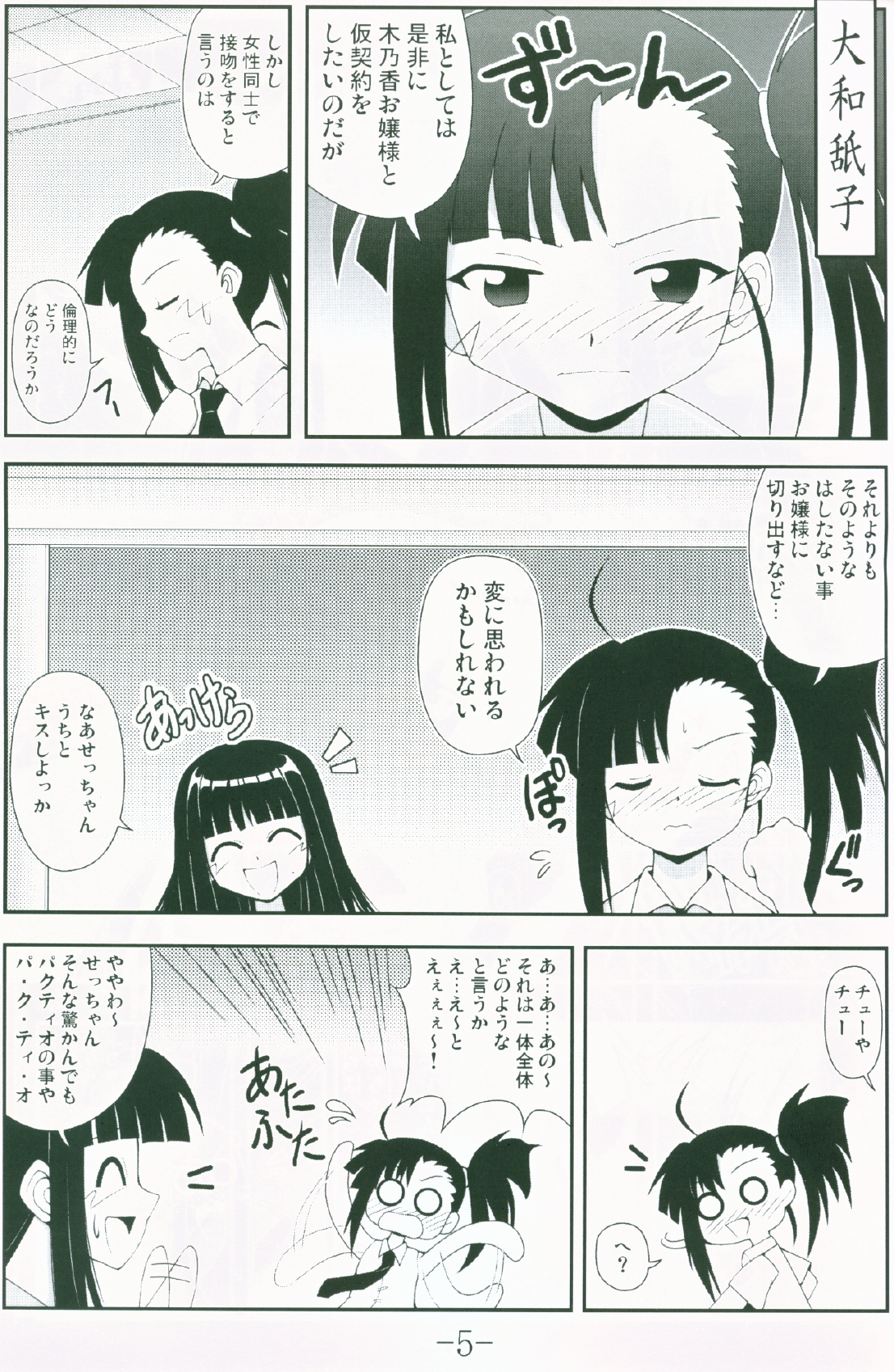 GURIMAGA ~ Yamato Shiko page 3 full