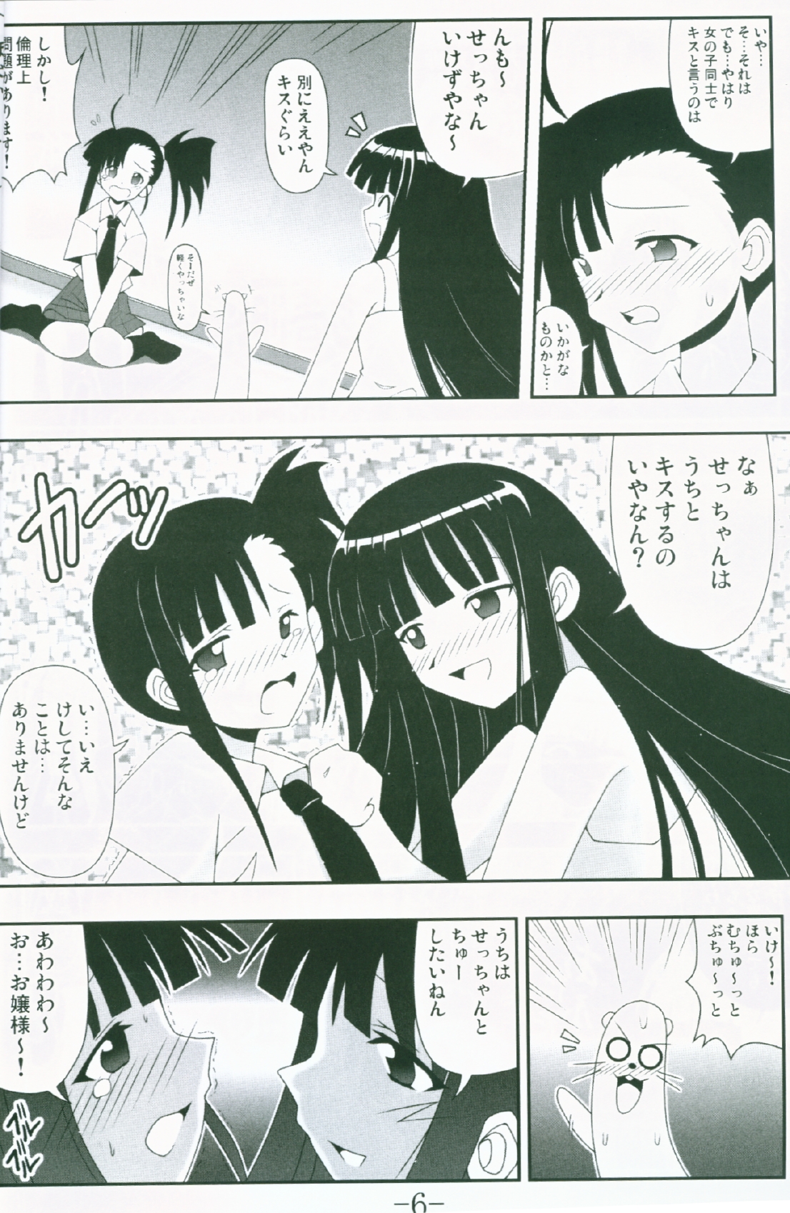 GURIMAGA ~ Yamato Shiko page 4 full