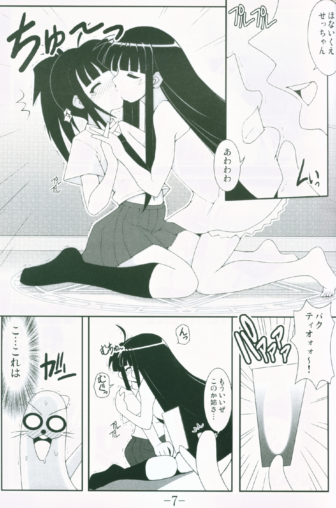 GURIMAGA ~ Yamato Shiko page 5 full