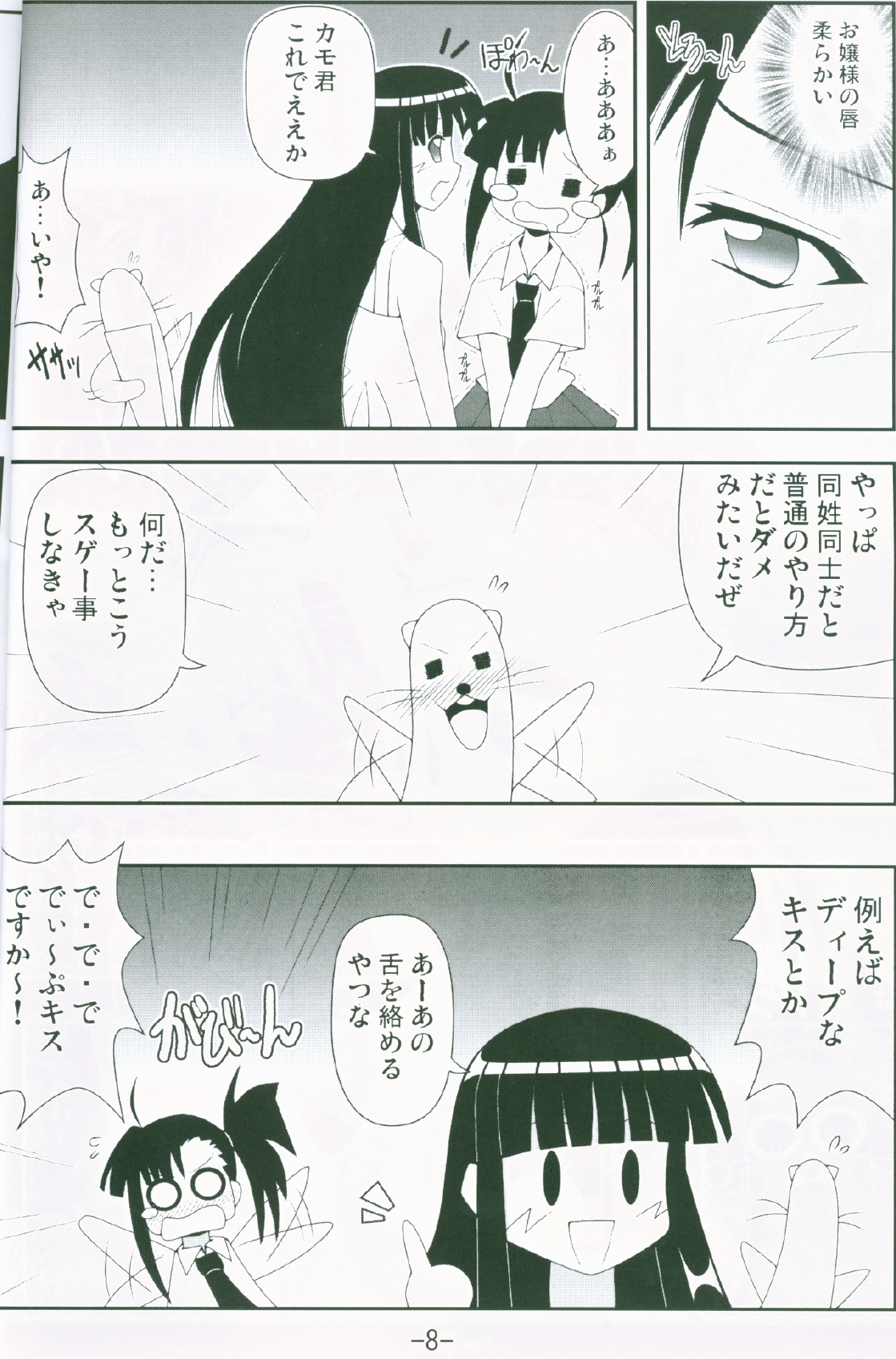GURIMAGA ~ Yamato Shiko page 6 full