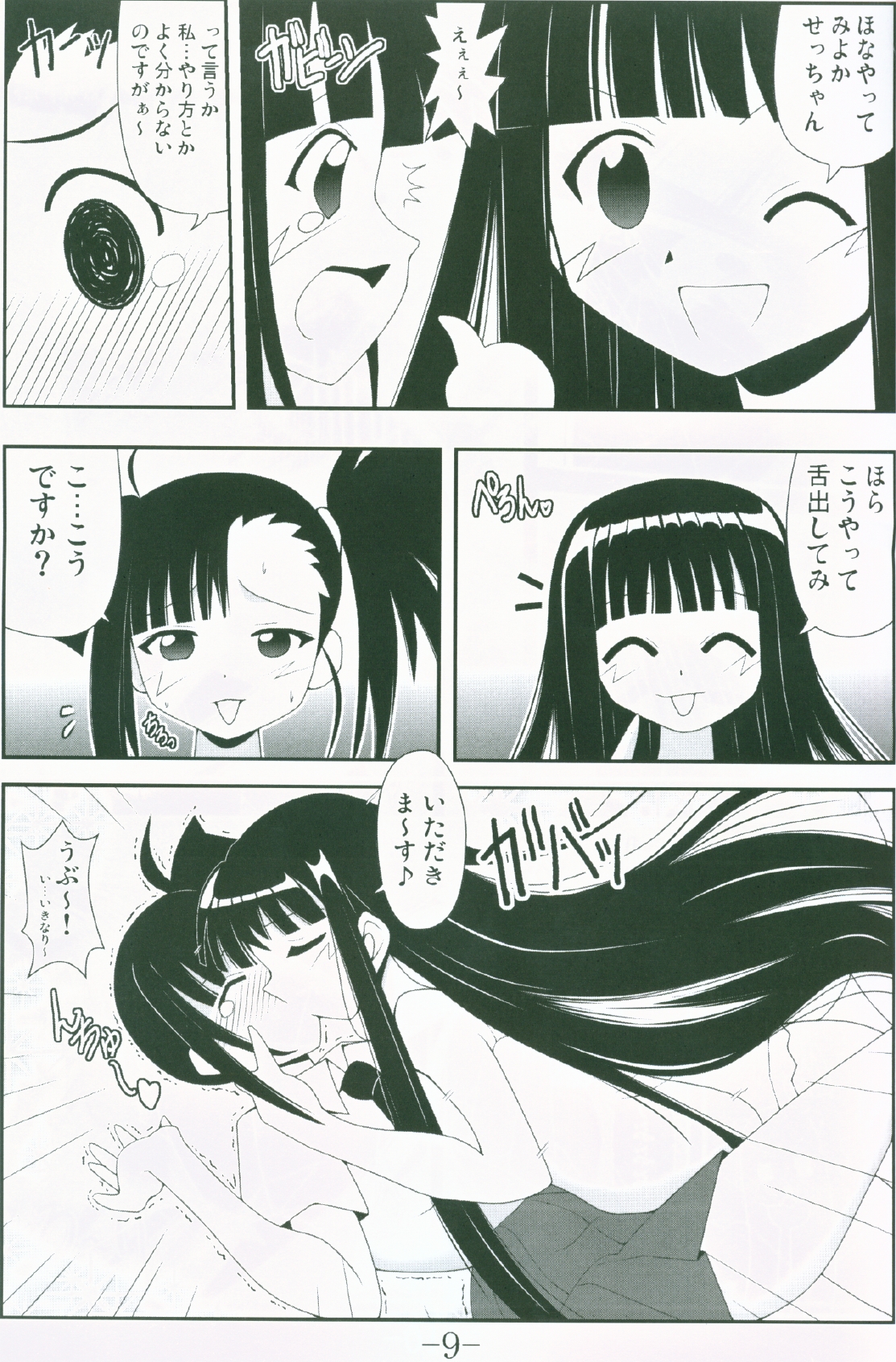 GURIMAGA ~ Yamato Shiko page 7 full
