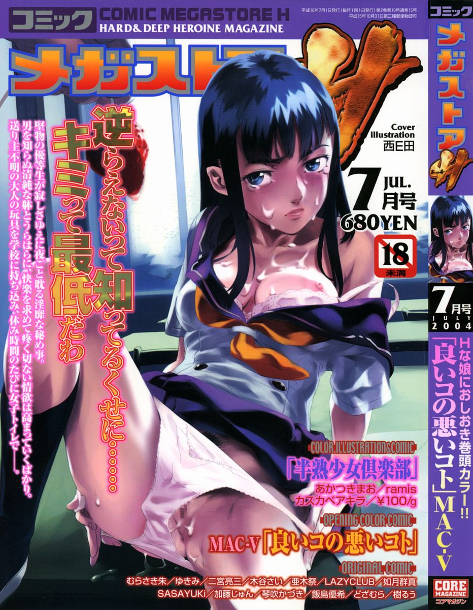 Comic Megastore H 2004-07 page 1 full