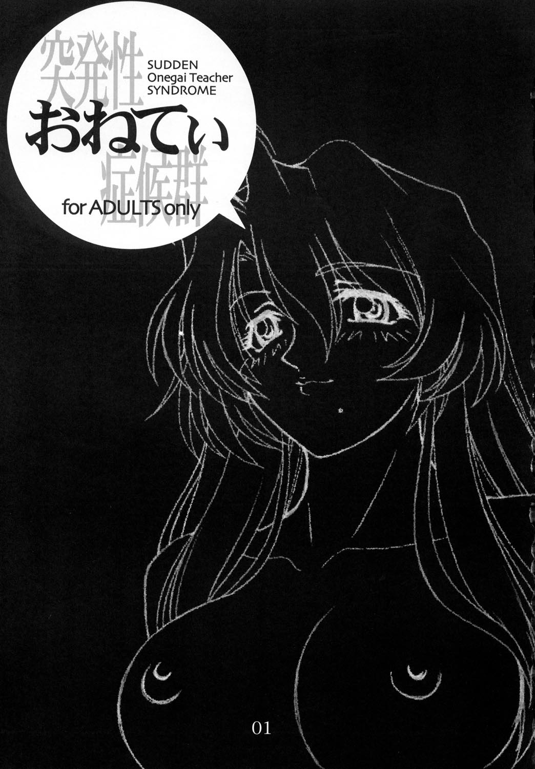 Toppatsusei Oneti Shoukougun page 2 full