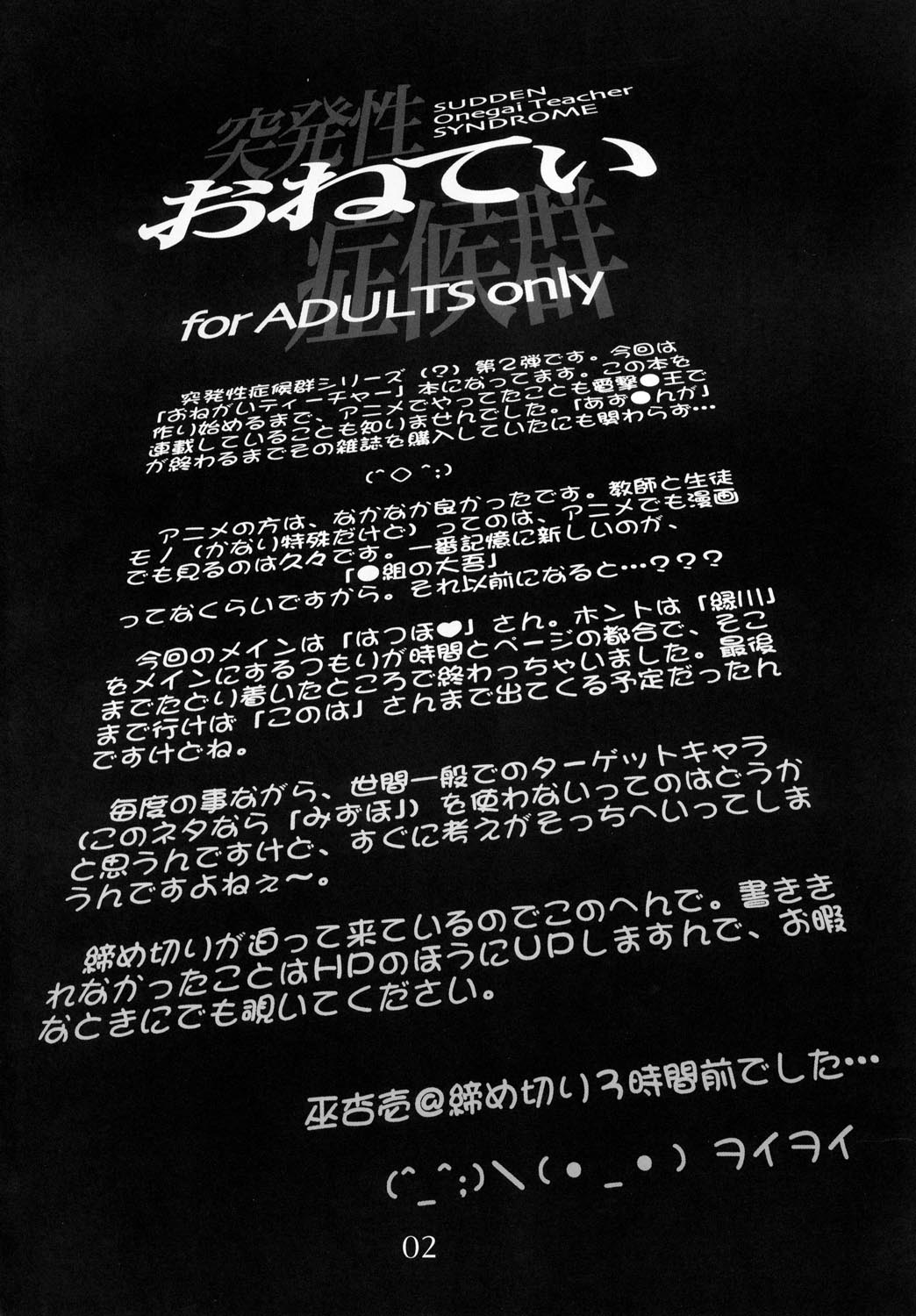 Toppatsusei Oneti Shoukougun page 3 full