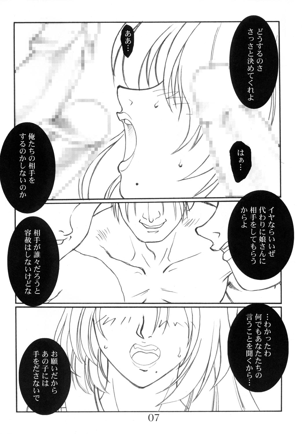 Toppatsusei Oneti Shoukougun page 8 full