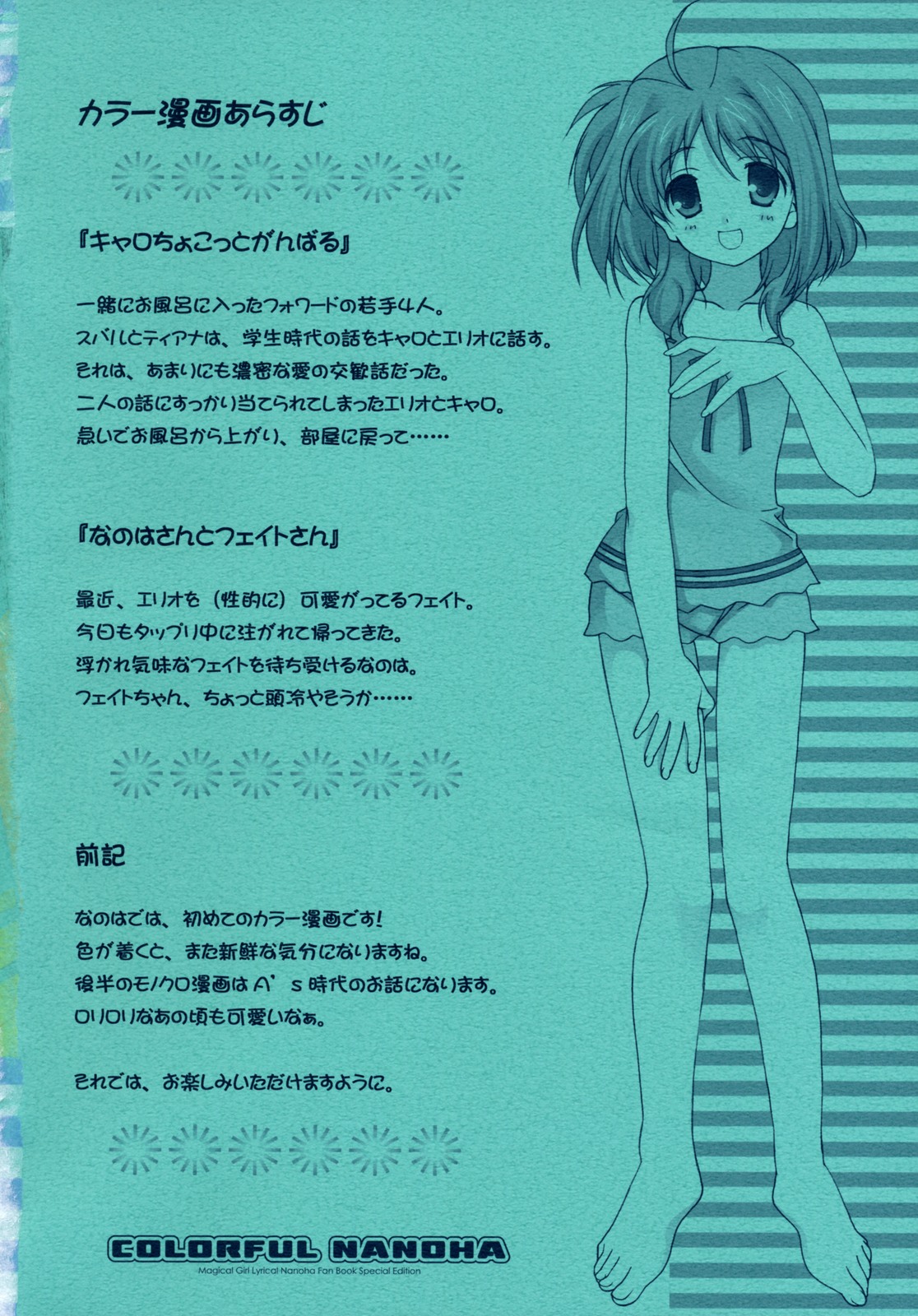 Colorful Nanoha page 2 full