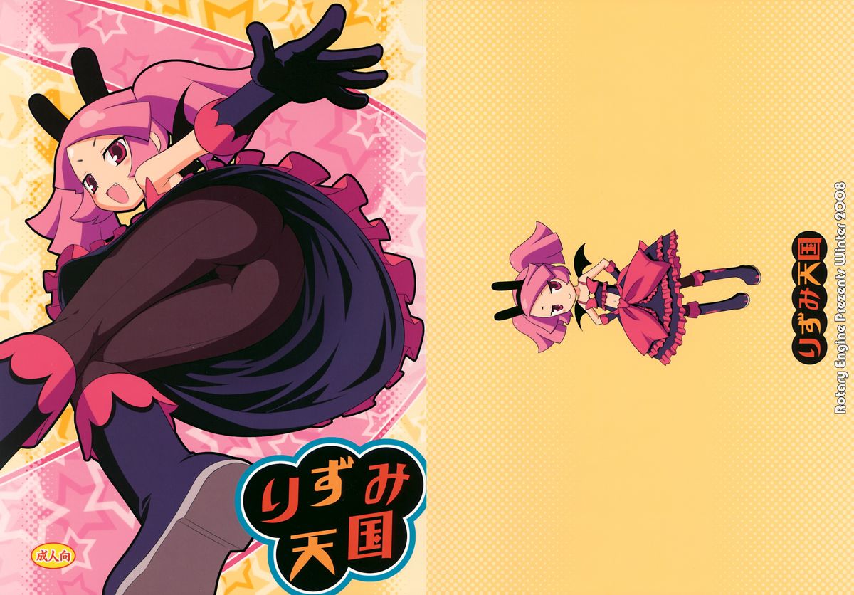 Rizumi Tengoku page 1 full