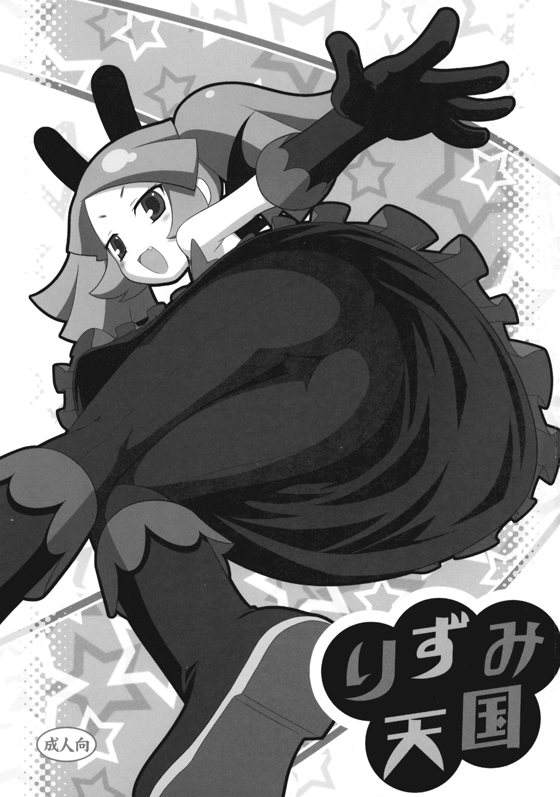 Rizumi Tengoku page 3 full