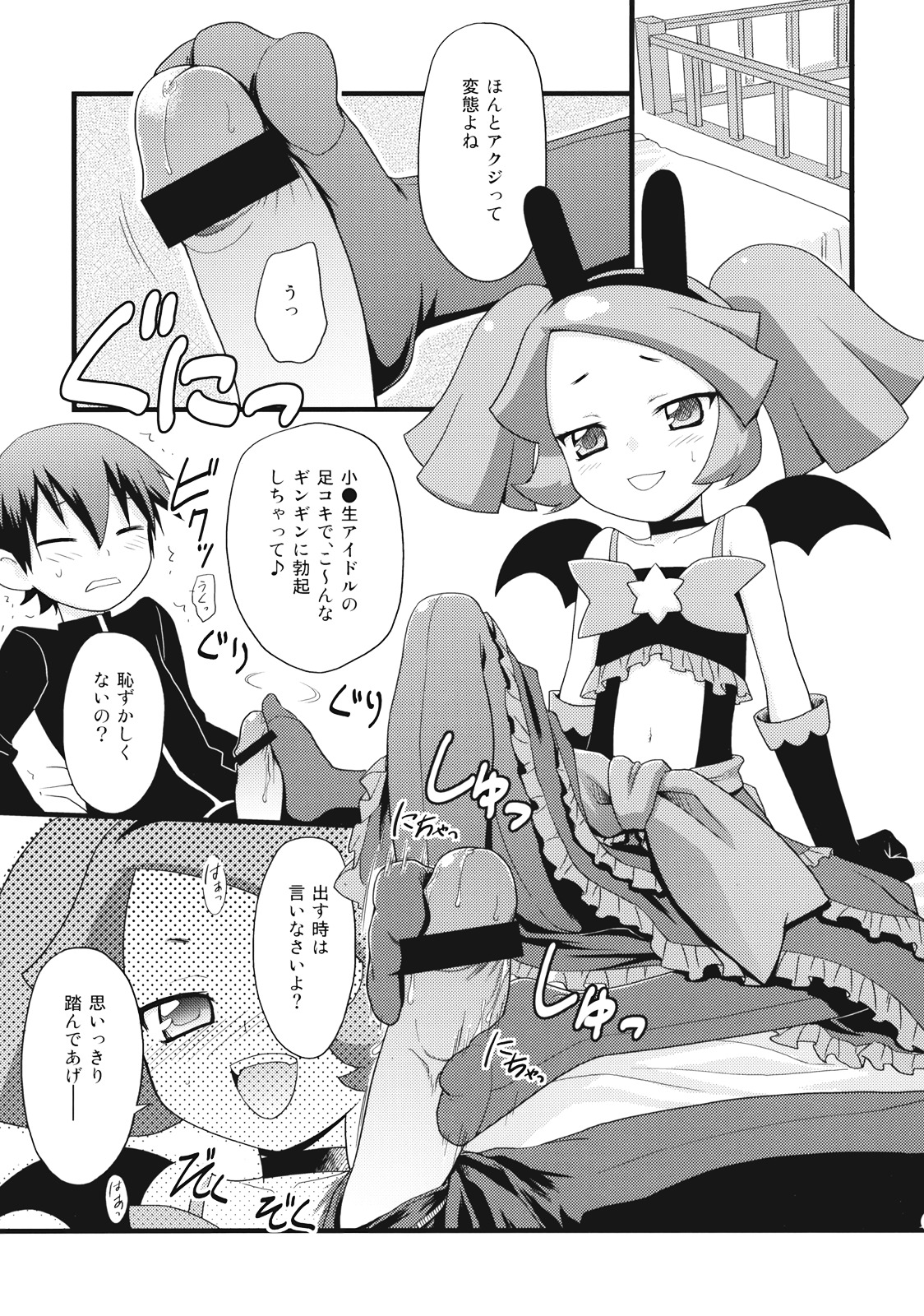 Rizumi Tengoku page 5 full