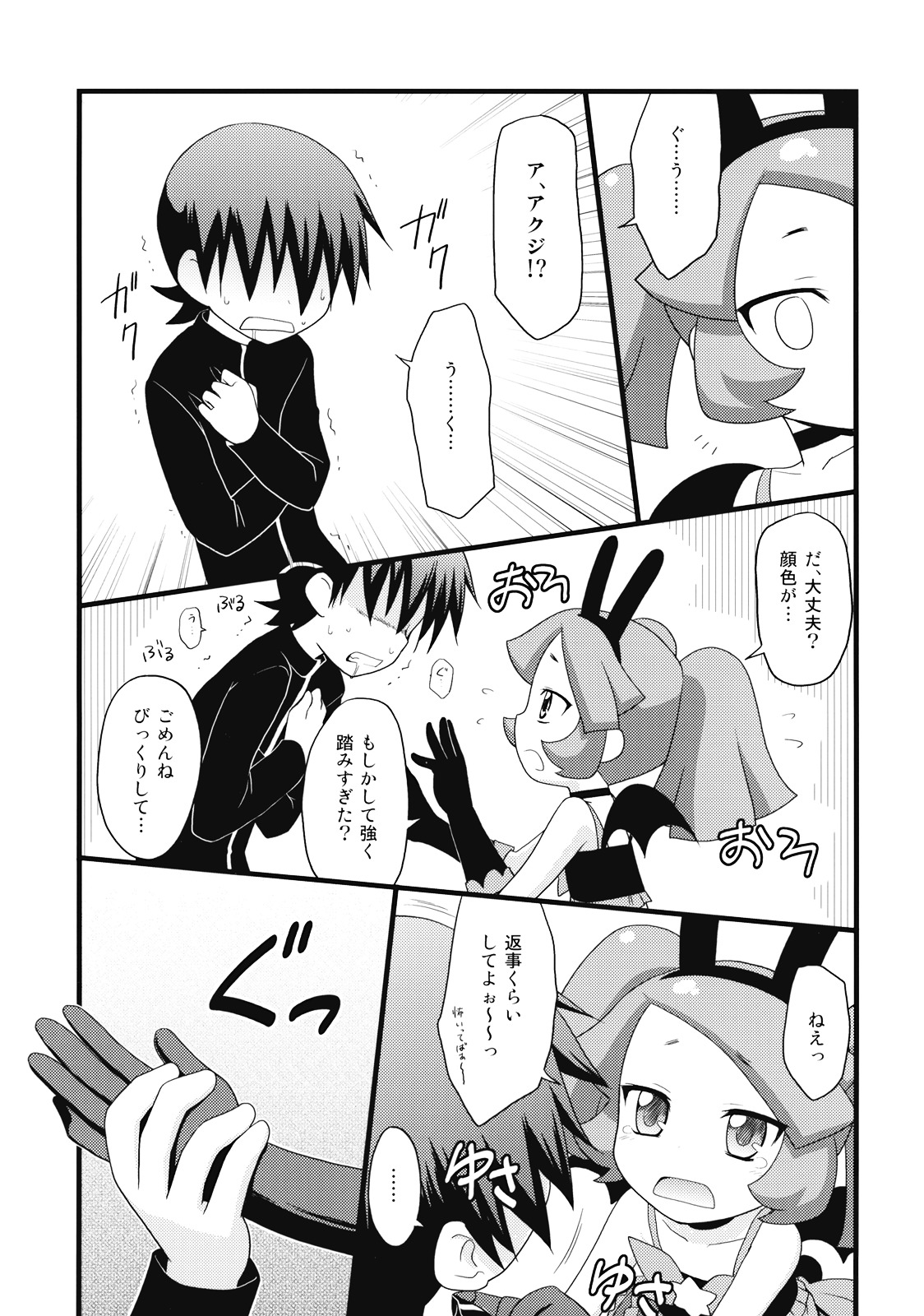 Rizumi Tengoku page 7 full