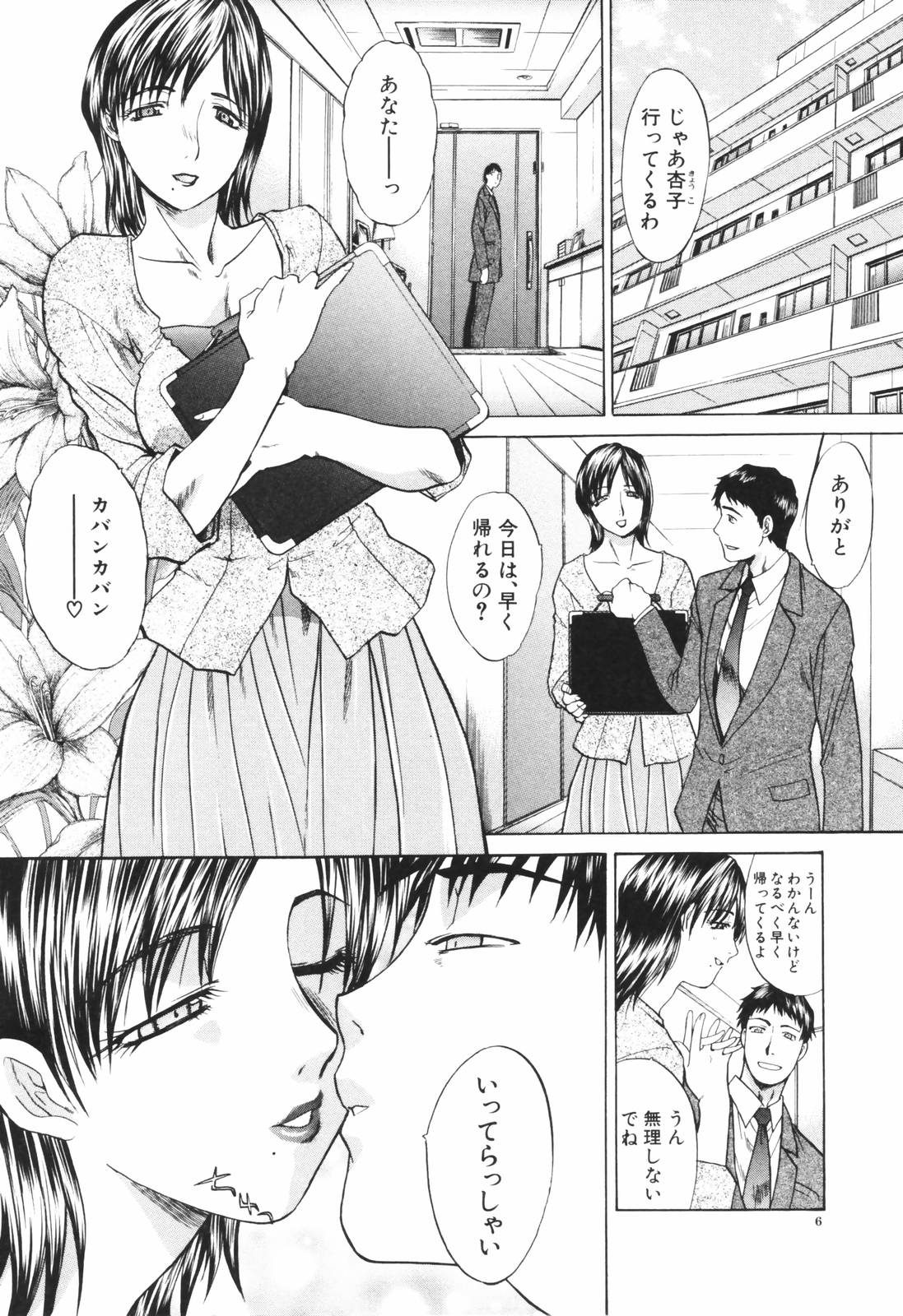 Tsuma Kyoko - My Wife, Kyoko page 6 full