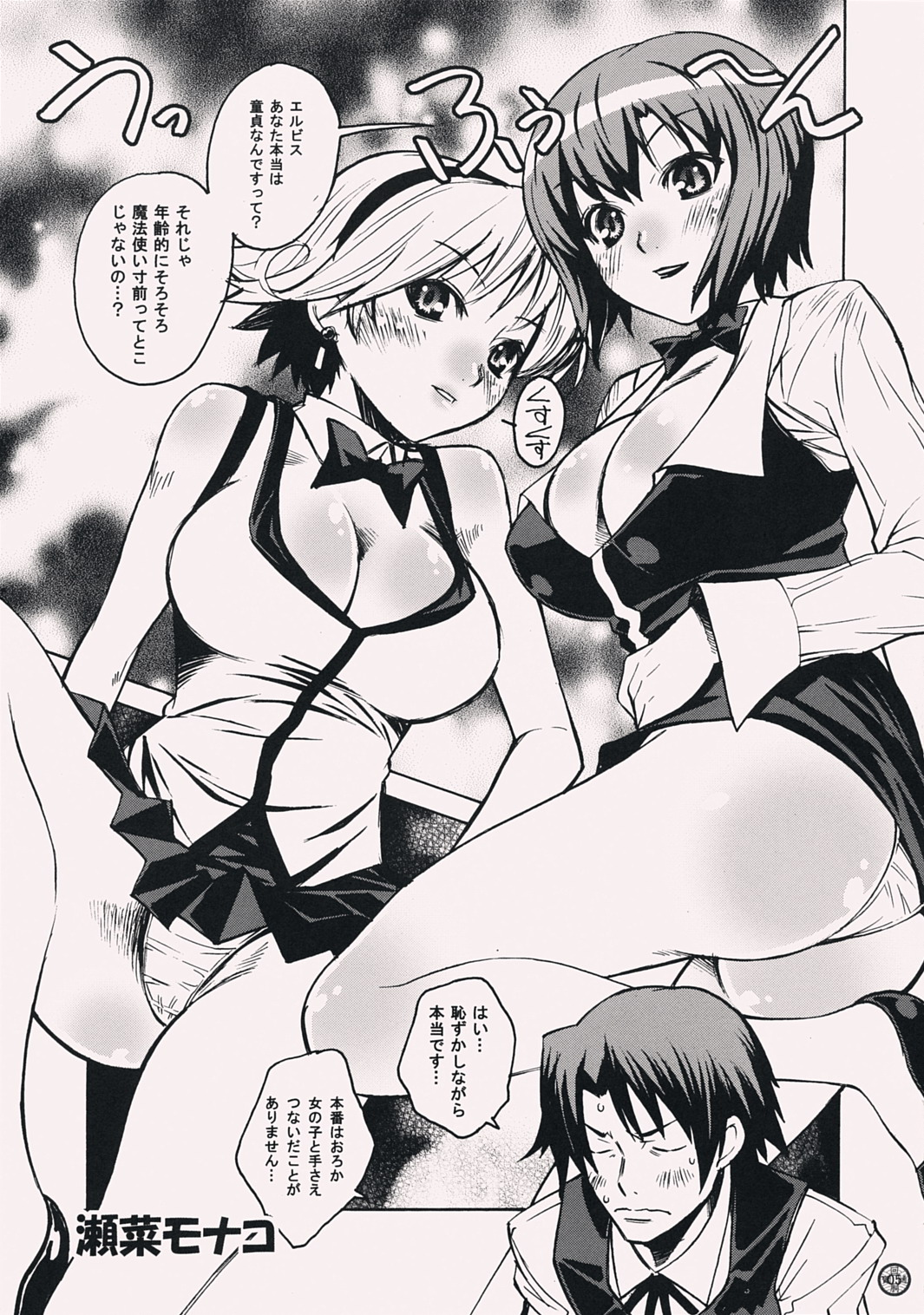 Kaidoutsuuhou 777 Vol. 2 Featuring Rio page 4 full