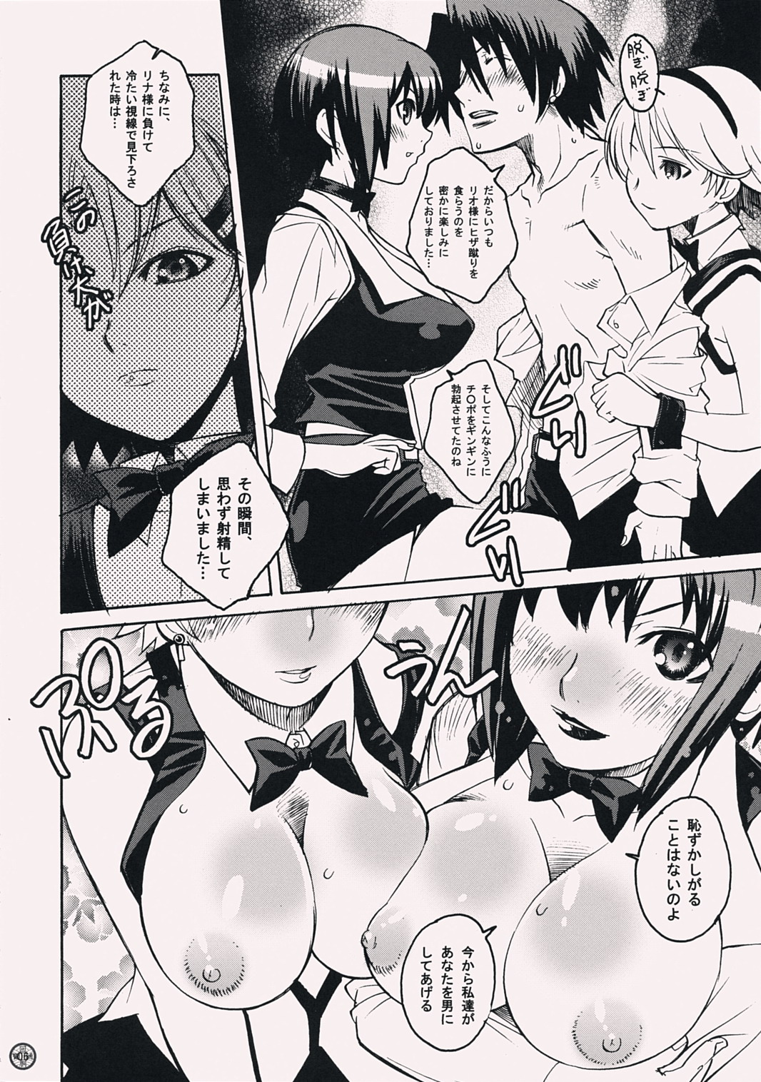 Kaidoutsuuhou 777 Vol. 2 Featuring Rio page 5 full