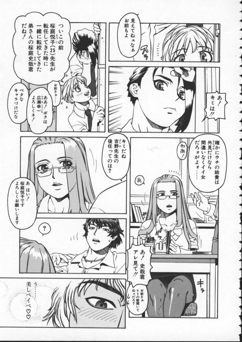 Abunai Etsuko Sensei page 7 full