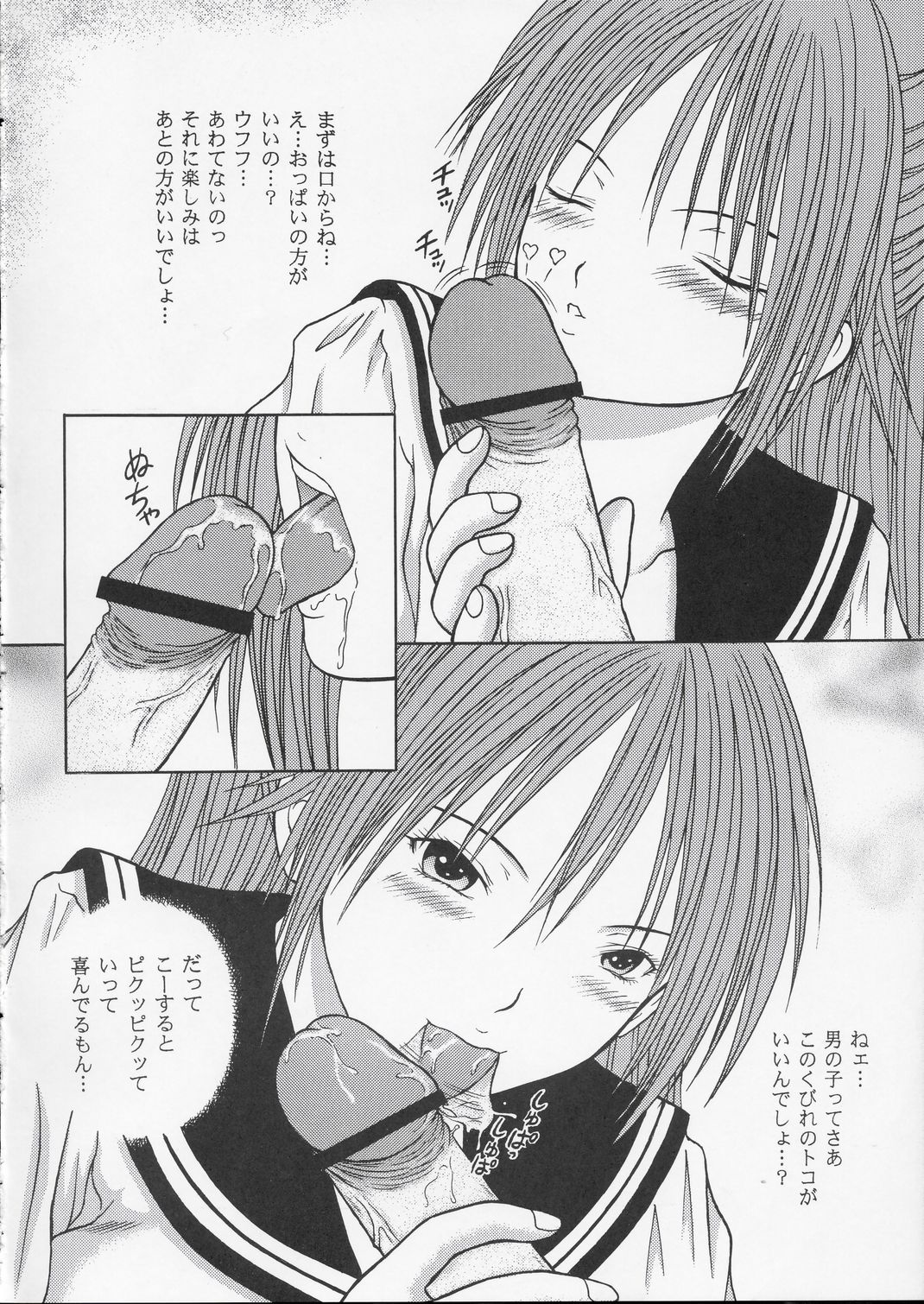 ICHIGO∞% EXTRA TRACK #-1 page 9 full