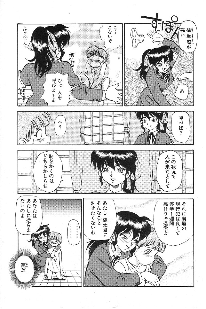 Fuuki Iinchou Reiko no Wana page 10 full