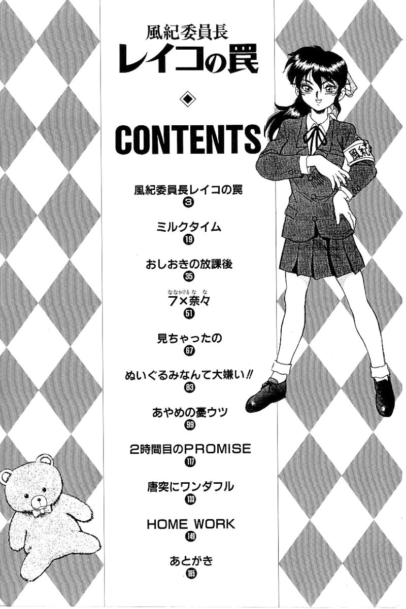 Fuuki Iinchou Reiko no Wana page 3 full