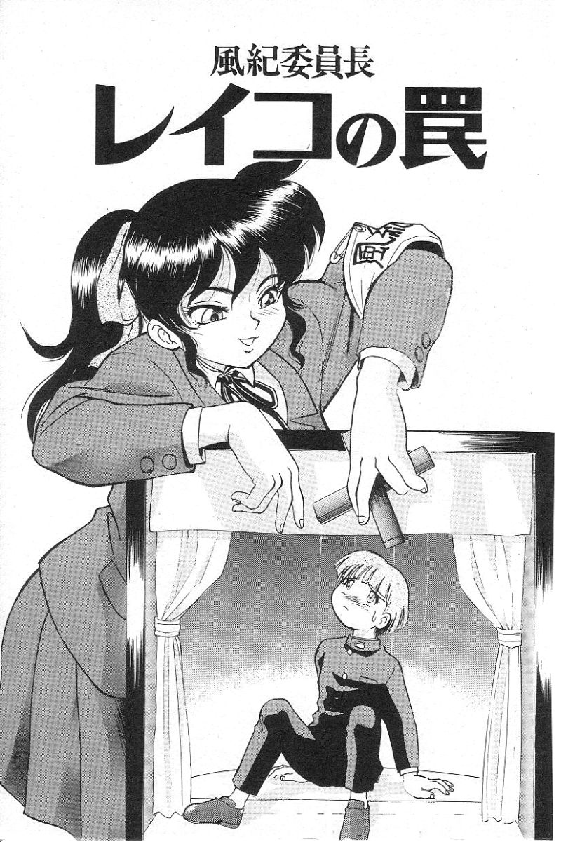 Fuuki Iinchou Reiko no Wana page 4 full