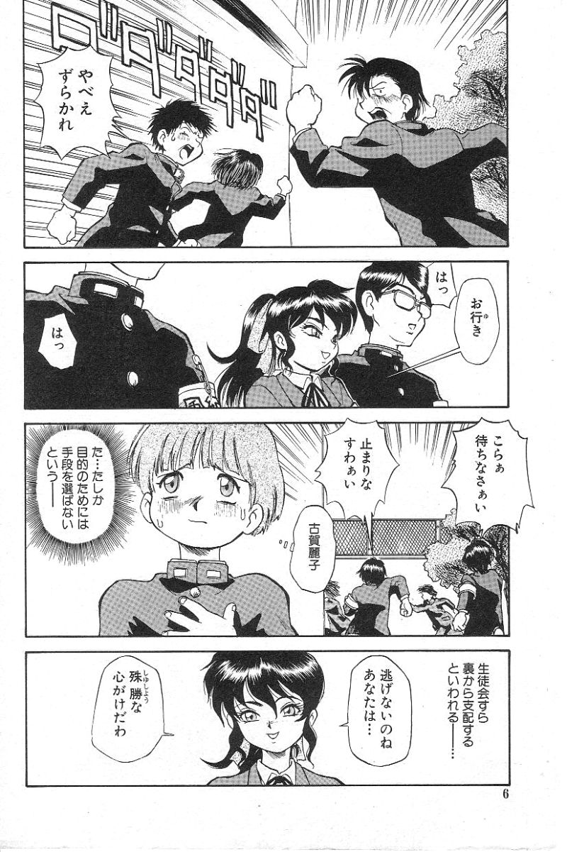 Fuuki Iinchou Reiko no Wana page 7 full