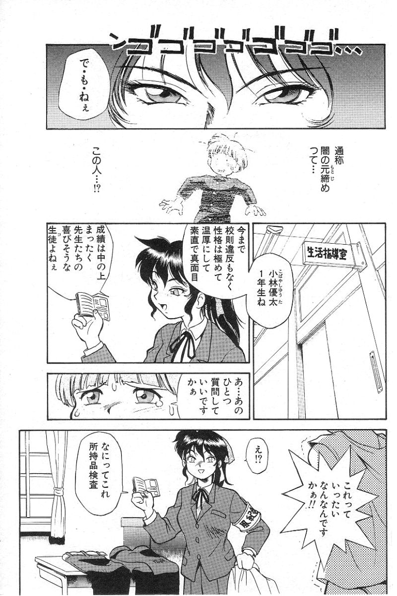 Fuuki Iinchou Reiko no Wana page 8 full