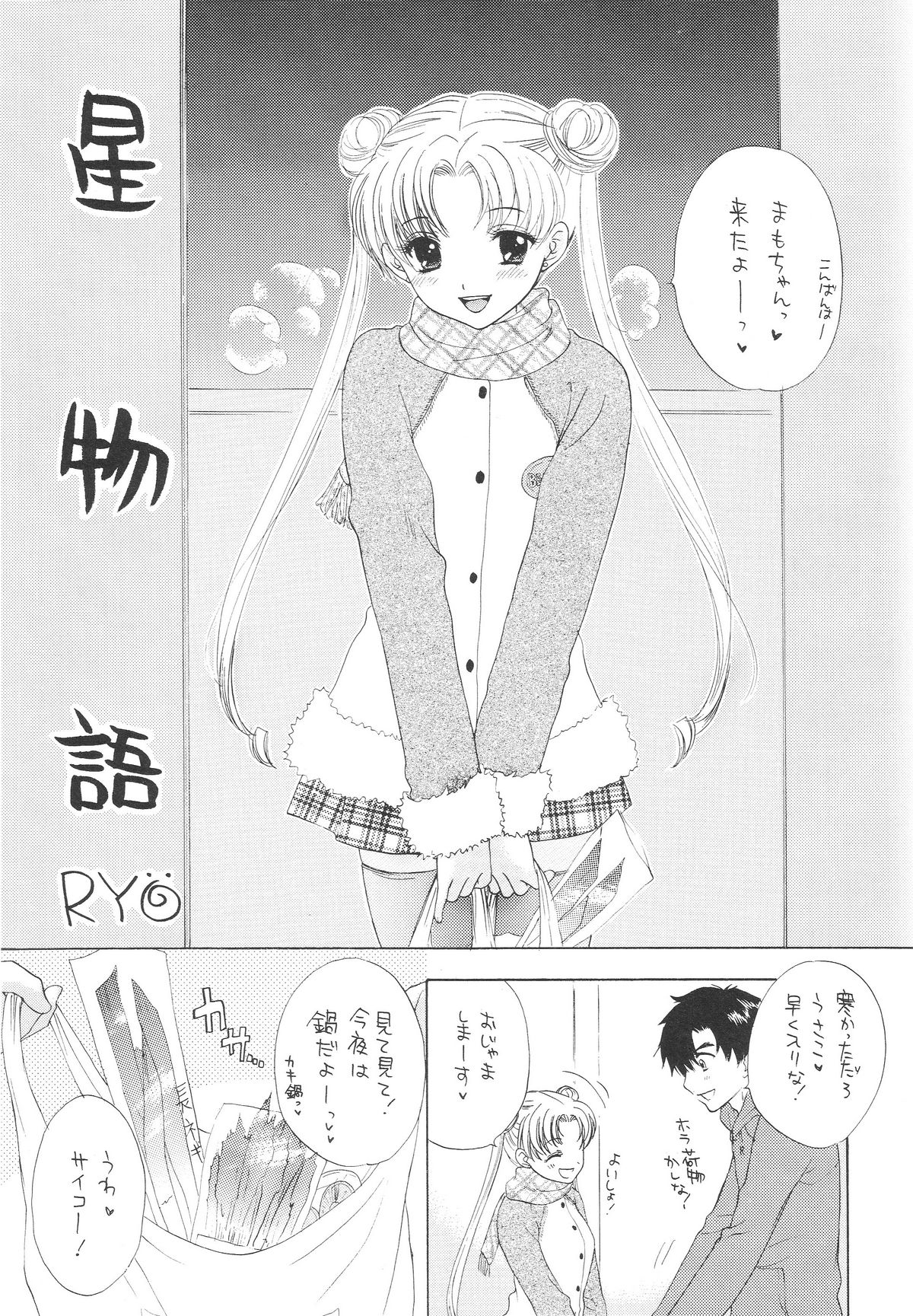 1000000-nin no Shoujo Side Heart page 10 full