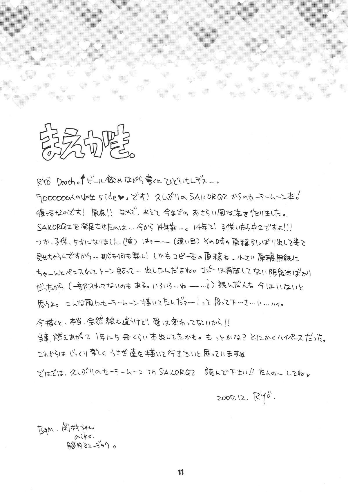 1000000-nin no Shoujo Side Heart page 8 full