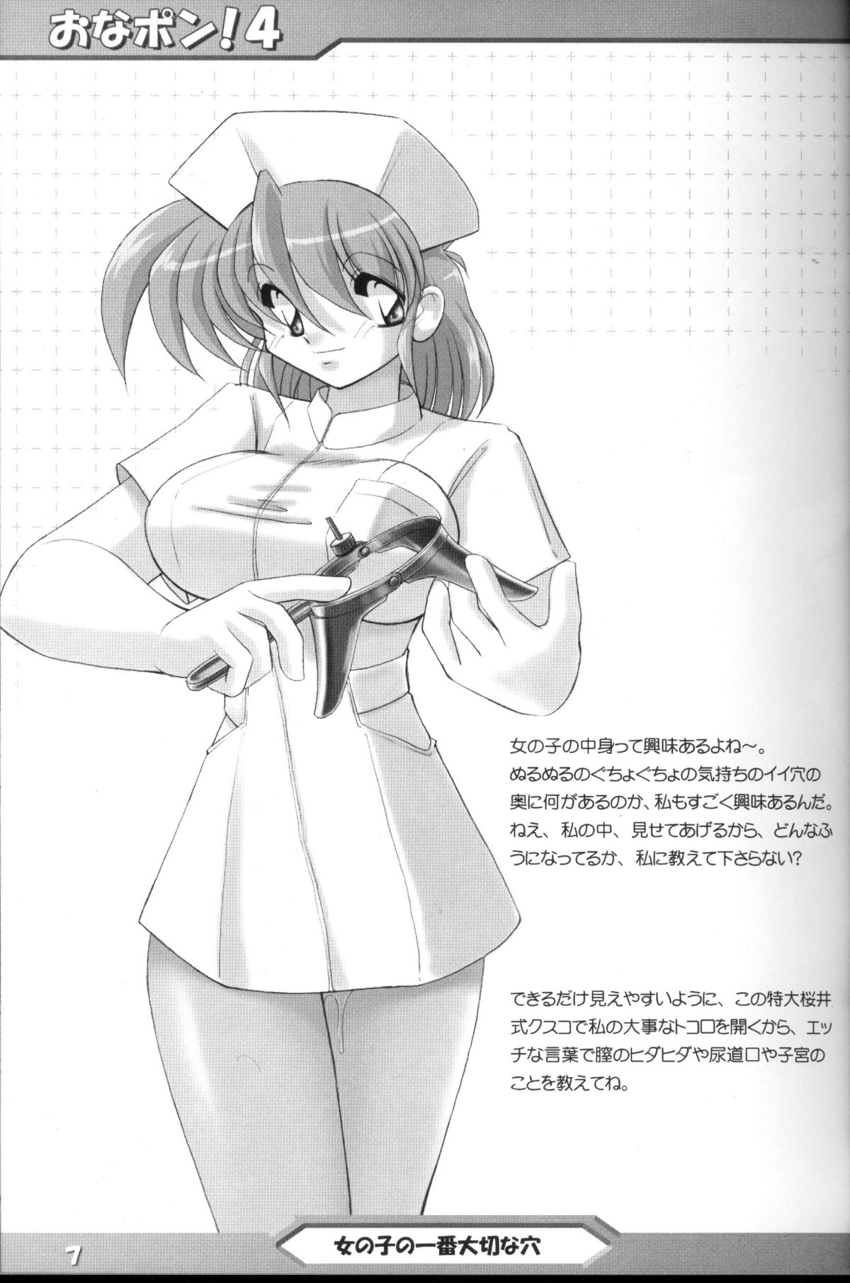 Onapon! 4 Izumi-chan Special page 6 full