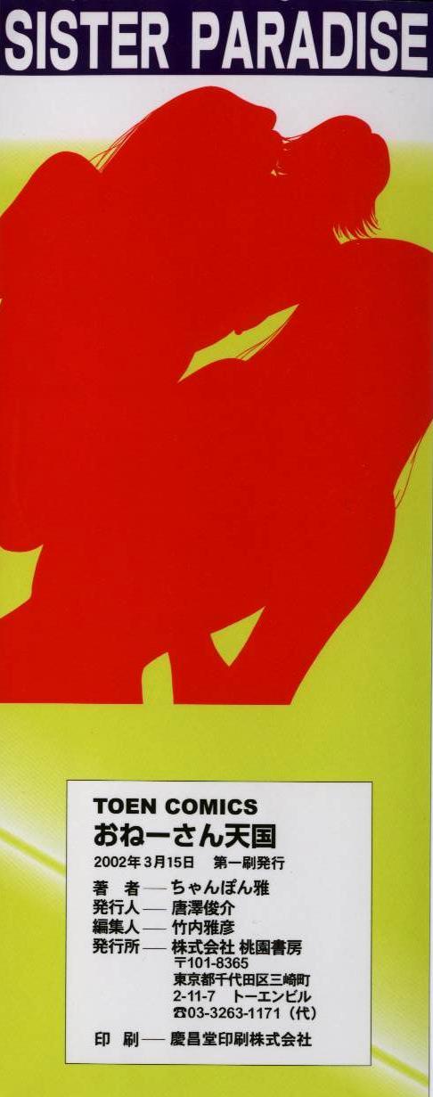 Oneesan Tengoku - Sister Paradise page 4 full