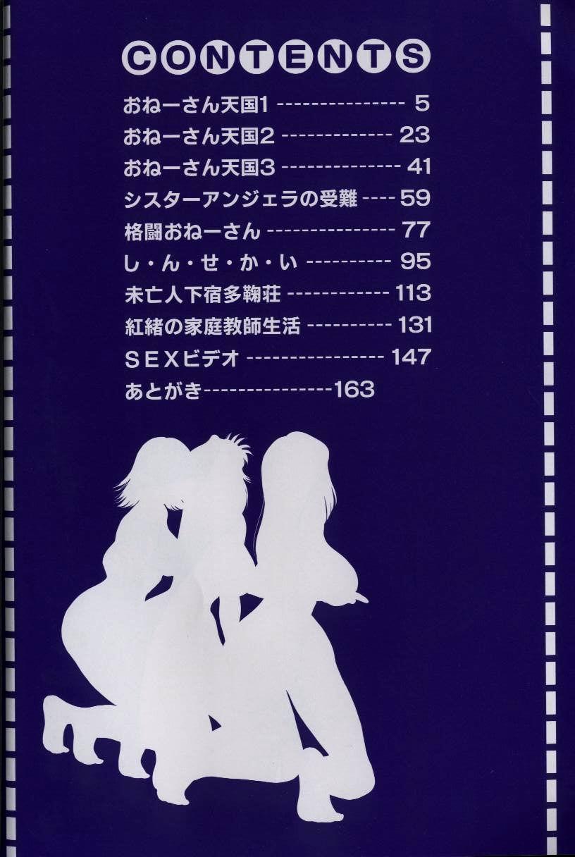 Oneesan Tengoku - Sister Paradise page 8 full