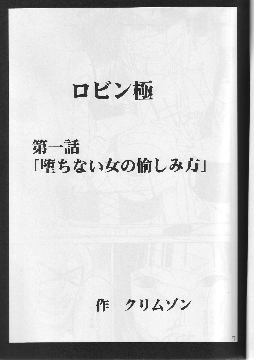 Robin Kiwami page 7 full