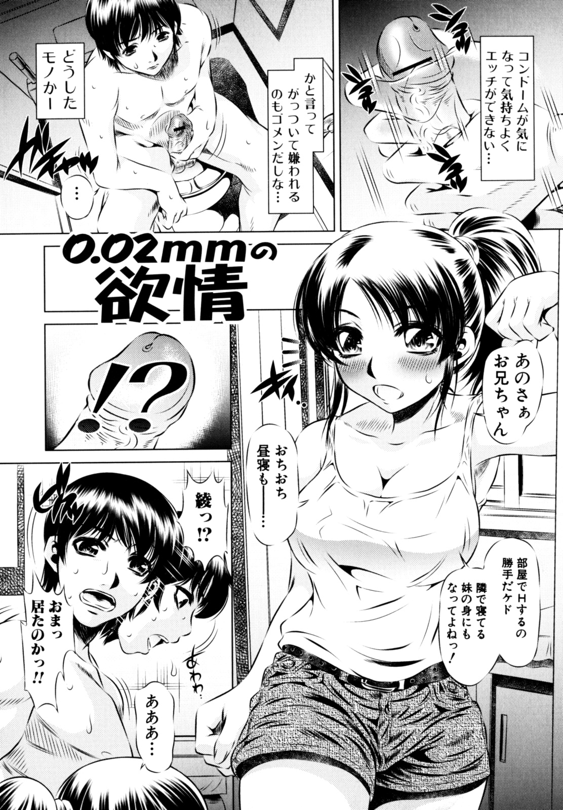 Erokawa Naburarekko page 10 full