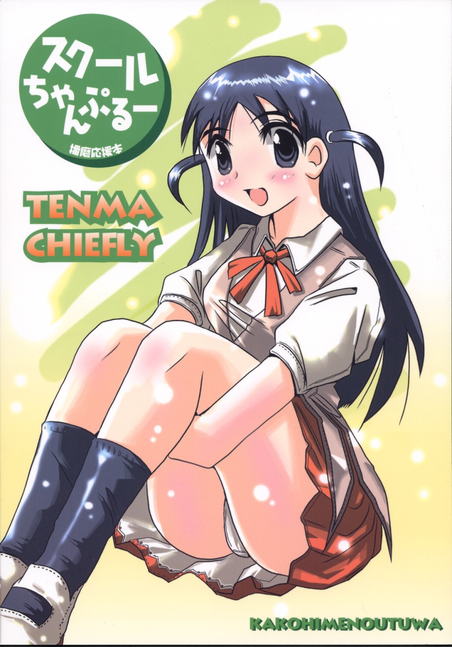 School Champloo page 1 full