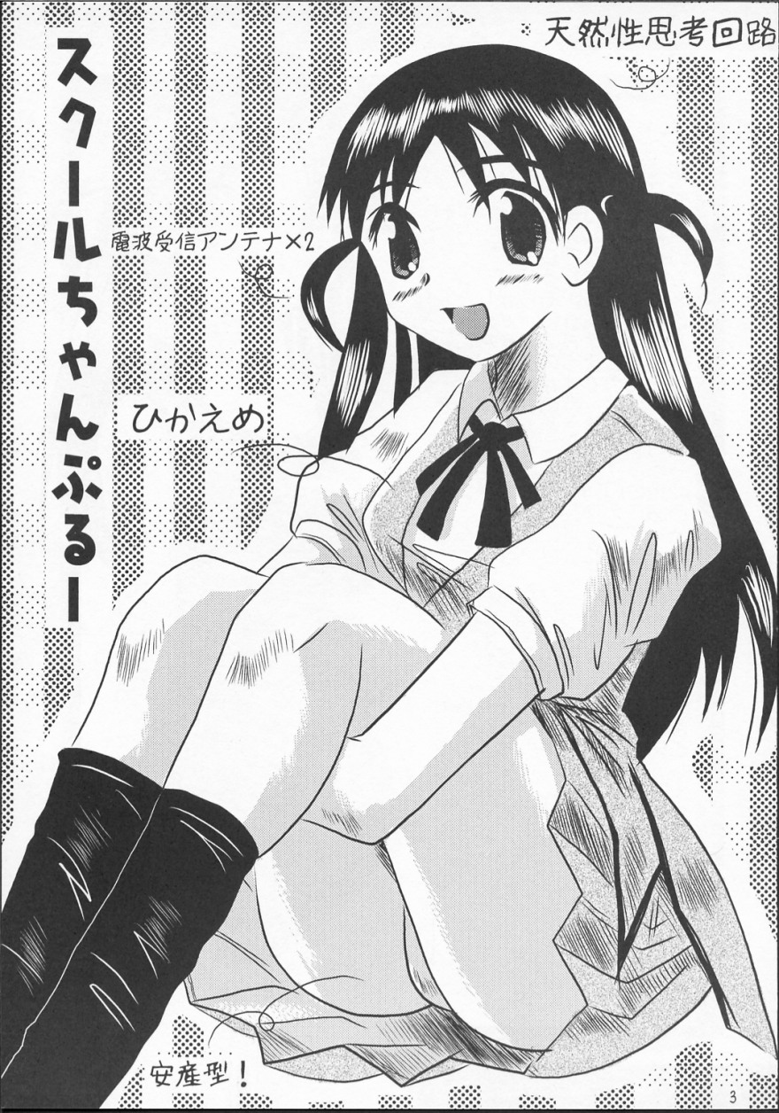 School Champloo page 2 full