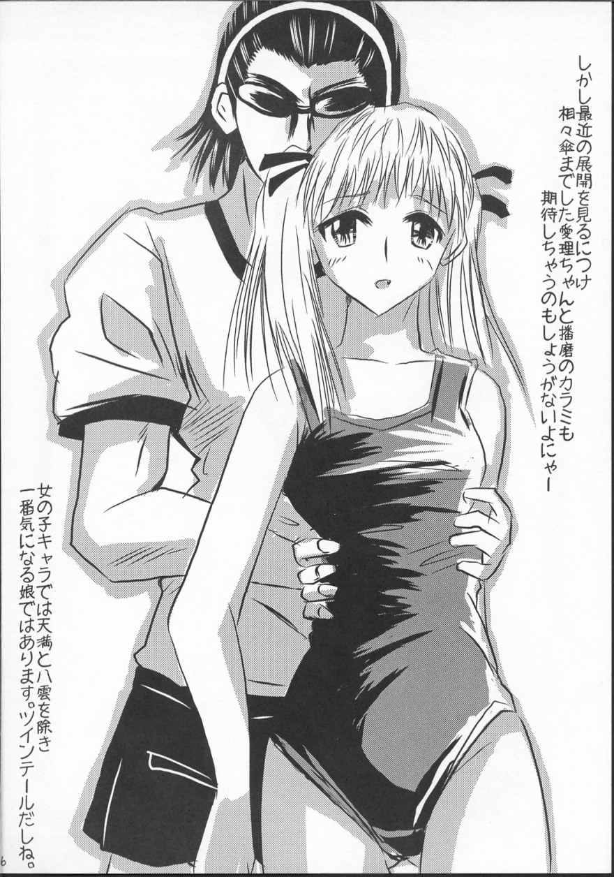 School Champloo page 5 full