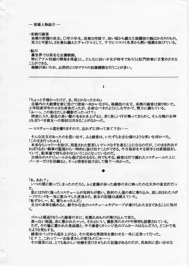 Tensai Kakutou Shoujo Ayaka Haisetsu Zecchou Taiken page 3 full