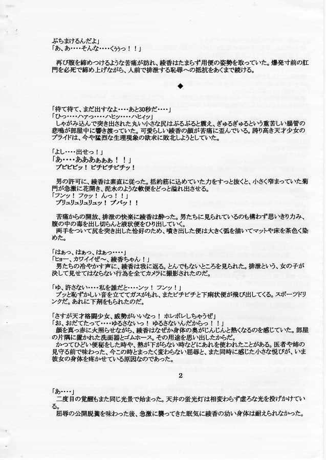 Tensai Kakutou Shoujo Ayaka Haisetsu Zecchou Taiken page 5 full