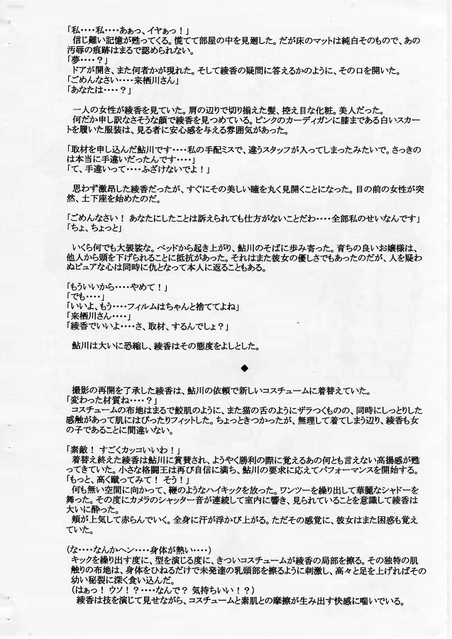 Tensai Kakutou Shoujo Ayaka Haisetsu Zecchou Taiken page 7 full