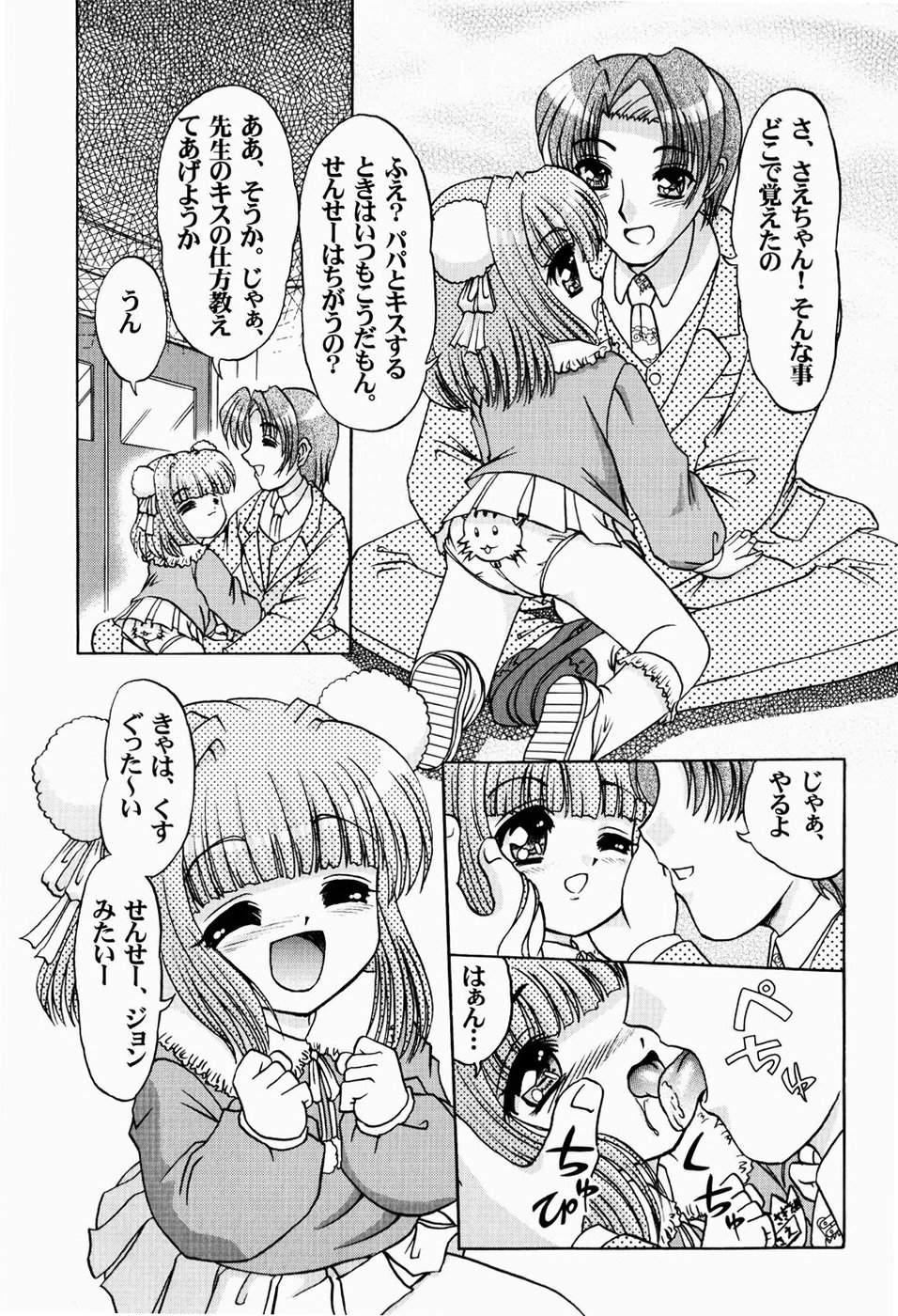 Enjo-Kousai page 10 full