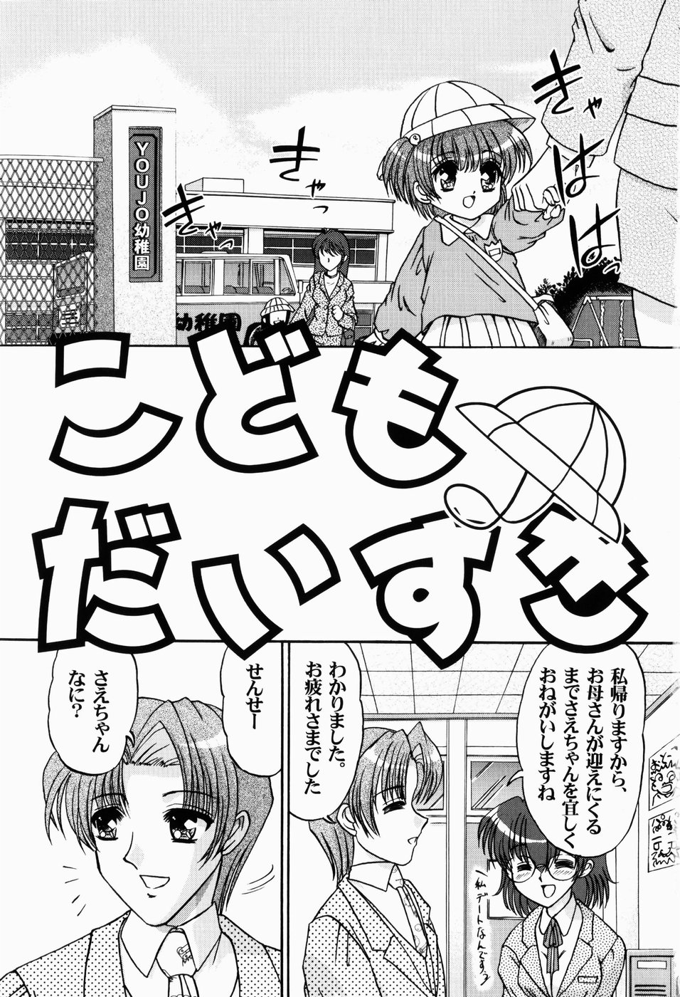 Enjo-Kousai page 5 full