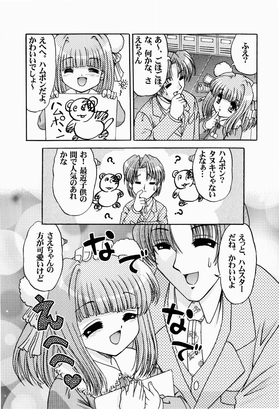 Enjo-Kousai page 7 full