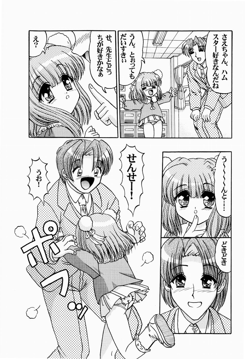 Enjo-Kousai page 8 full