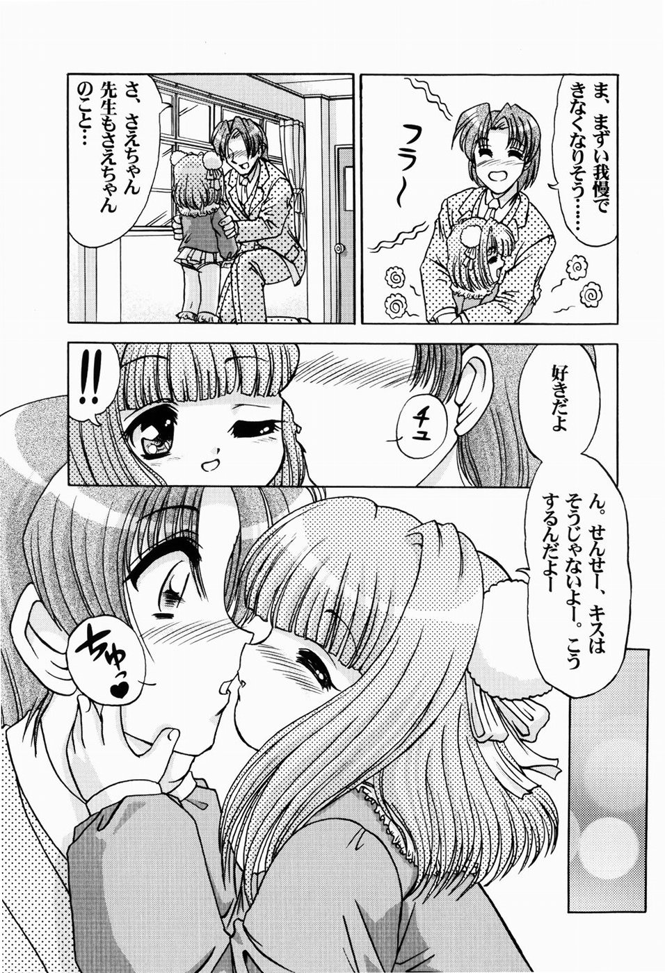 Enjo-Kousai page 9 full
